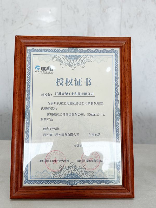 授權證書